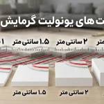 ضخامت های یونولیت گرمایش از کف: ۱، ۱.۵، ۲، ۳ سانتی متر