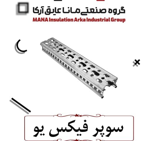 تولید کننده سوپرفیکس یو